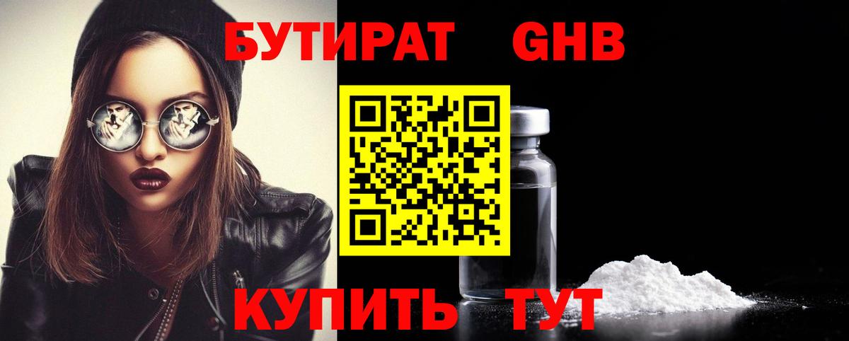 БУТИРАТ GHB Верхняя Пышма