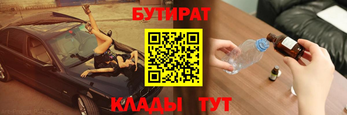 Верхняя Пышма  Бутират 1.4BDO  Вход с VPN 