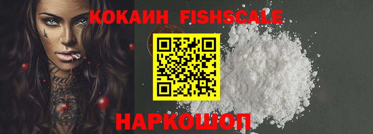Кокаин FishScale  COCAIN Перу  Вход с VPN  Cocaine  Верхняя Пышма 