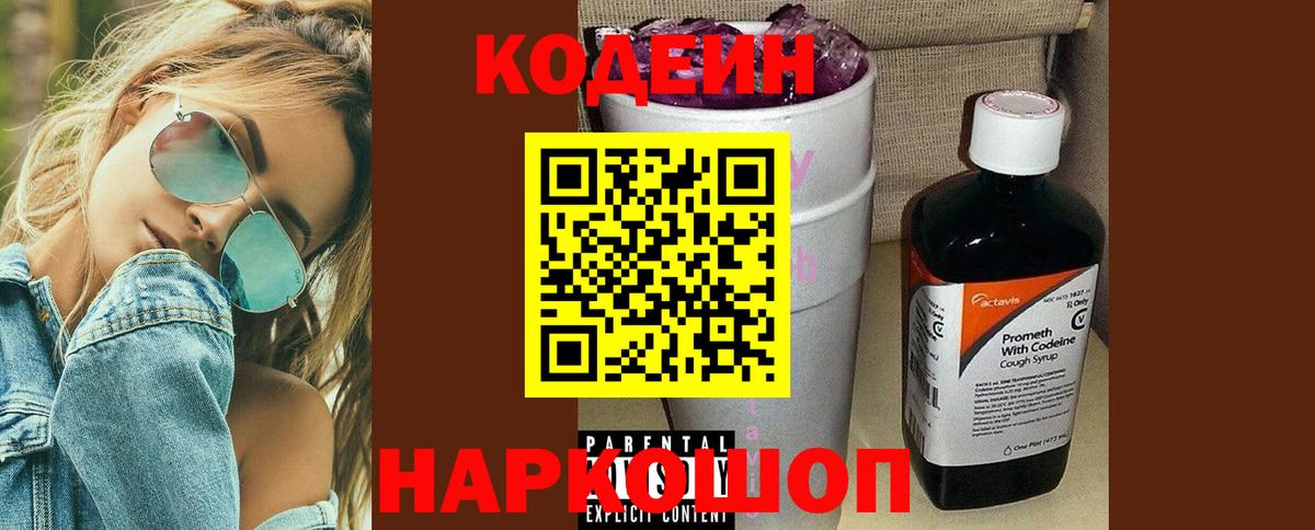 Верхняя Пышма  Кодеиновый сироп Lean Purple Drank  Вход с VPN 