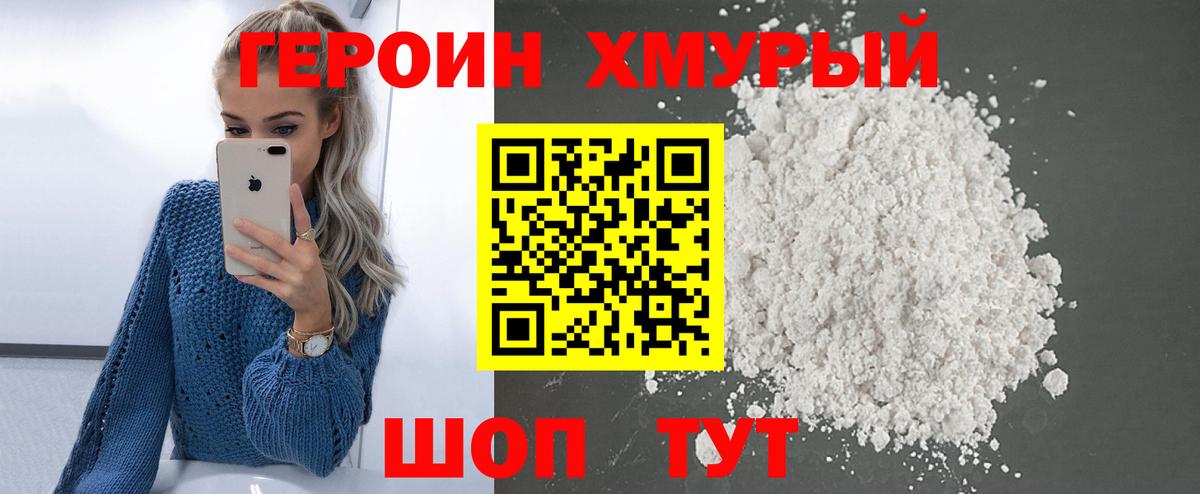 Верхняя Пышма  ГЕРОИН хмурый  Вход с VPN 